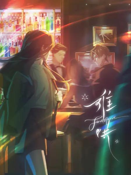 《难哄（动漫）》百度云网盘阿里夸克下载[MP4/mkv]中字（2025）_在线视频课程下载-51分享网