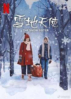 《雪地天使》免费在线观看.网盘资源下载.挪威语中字.(2024)_在线视频课程下载-51分享网