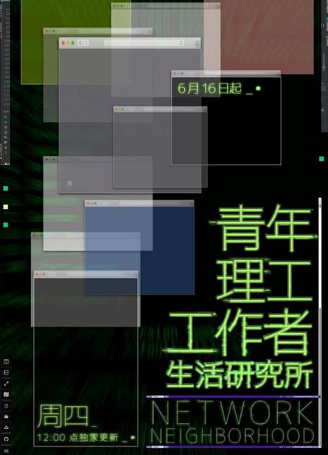 《青年理工工作者生活研究所》免费在线观看.网盘资源下载.中字.(2022)_在线视频课程下载-51分享网