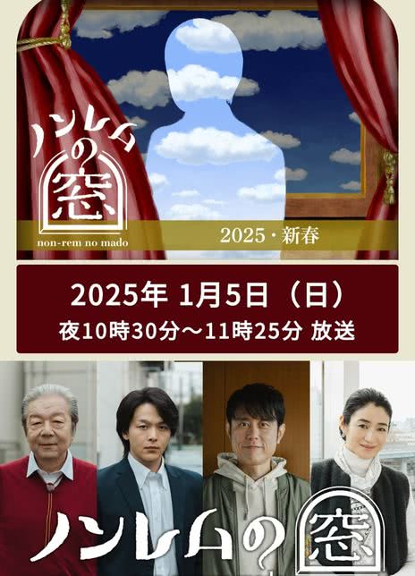 《非快速眼动之窗 2025 新春》免费在线观看.网盘资源下载.日语中字.(2025)_在线视频课程下载-51分享网