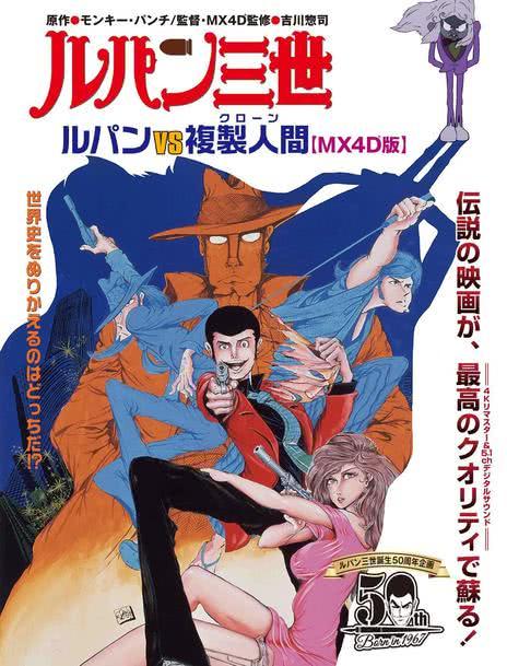 《鲁邦三世：鲁邦VS复制人》免费在线观看.网盘资源下载.日语中字.(1978)_在线视频课程下载-51分享网