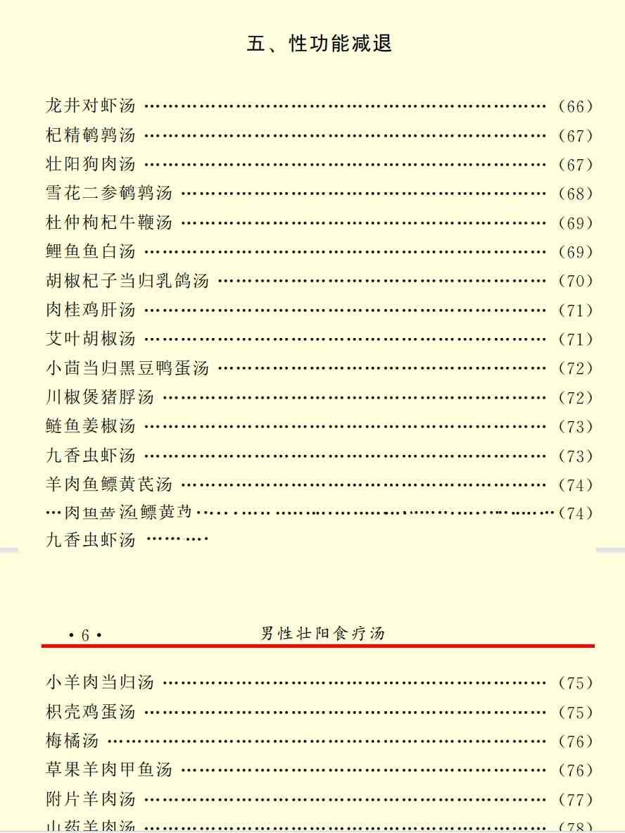 图片[4]_在线视频课程下载-释永信房中补肾秘方 阳痿 遗精 早泄 肾虚性功能 等_在线视频课程下载-51分享网