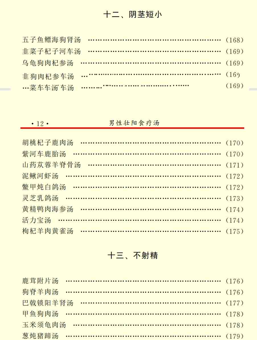 图片[7]_在线视频课程下载-释永信房中补肾秘方 阳痿 遗精 早泄 肾虚性功能 等_在线视频课程下载-51分享网