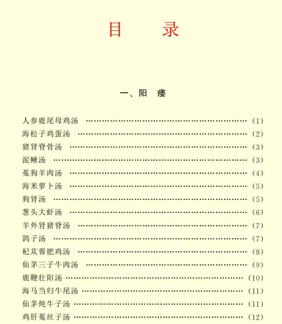 图片[8]_在线视频课程下载-释永信房中补肾秘方 阳痿 遗精 早泄 肾虚性功能 等_在线视频课程下载-51分享网