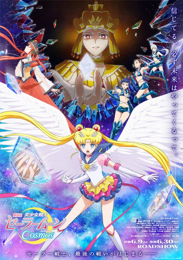 《美少女战士Cosmos 剧场版 前篇》免费在线观看.网盘资源下载.日语中字.(2023)_在线视频课程下载-51分享网