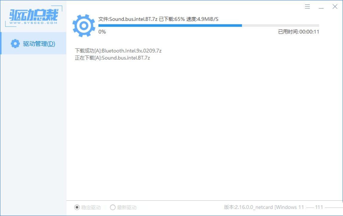 图片[2]_在线视频课程下载-驱动总裁-免扫码登录绿色联网单文件版_在线视频课程下载-51分享网