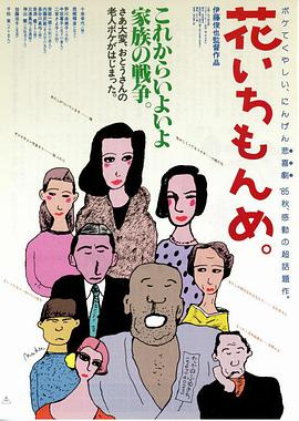 《一片花》免费在线观看.网盘资源下载.日语中字.(1985)_在线视频课程下载-51分享网