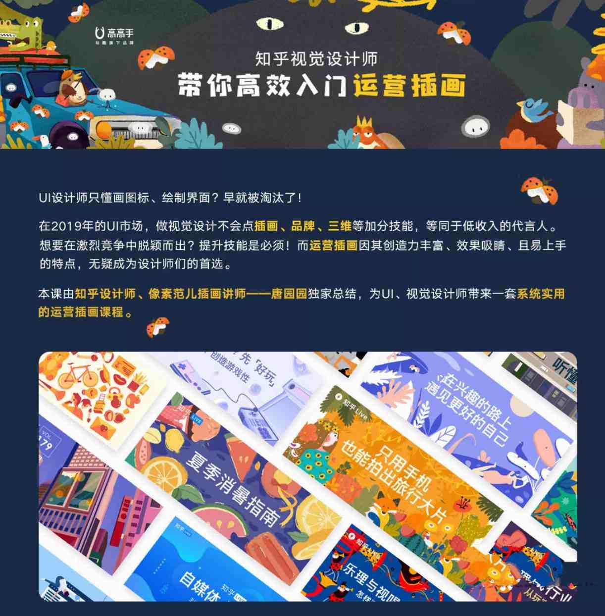 y园糖唐园园运营插画速成教程【画质高清有素材】_在线视频课程下载-51分享网