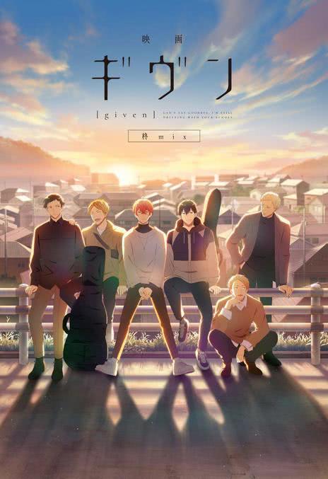 《GIVEN被赠与的未来剧场版：柊mix》免费在线观看.网盘资源下载.日语中字.(2024)_在线视频课程下载-51分享网