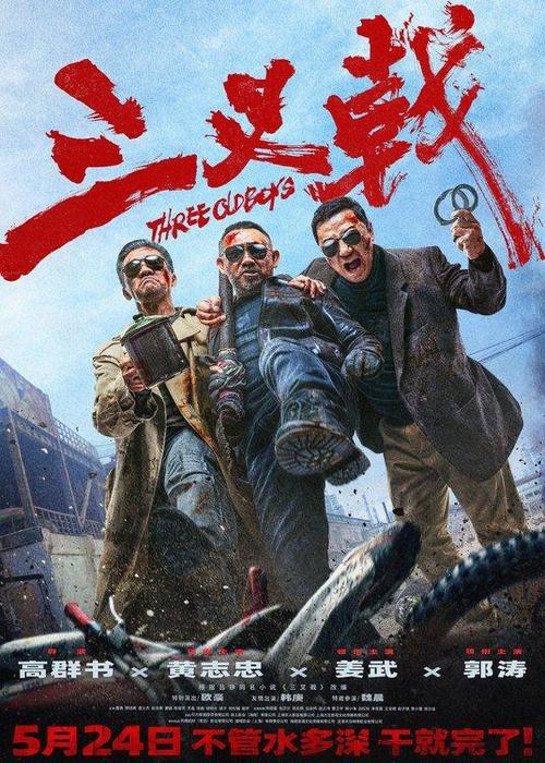 《三叉戟》免费在线观看.网盘资源下载.国语中字.(2024)_在线视频课程下载-51分享网