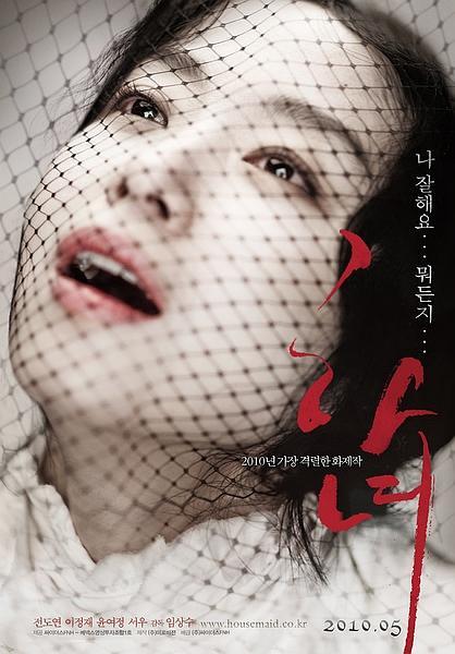 《下女》百度云网盘阿里下载[MP4/mkv]韩语中字（2010）_在线视频课程下载-51分享网