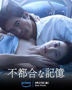 《不方便的记忆》免费在线观看.网盘资源下载.日语中字.(2024)_在线视频课程下载-51分享网