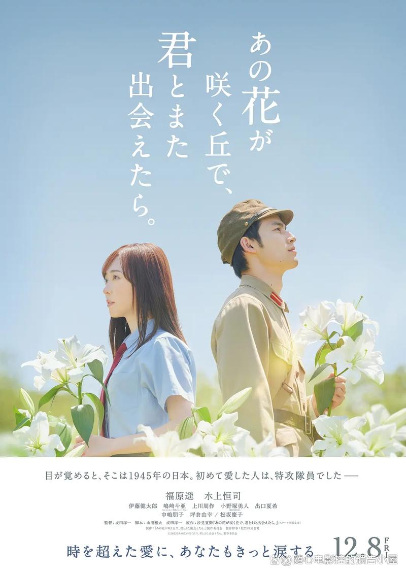 《与你再遇鲜花盛开之丘》免费在线观看.网盘资源下载.日语中字.(2023)_在线视频课程下载-51分享网