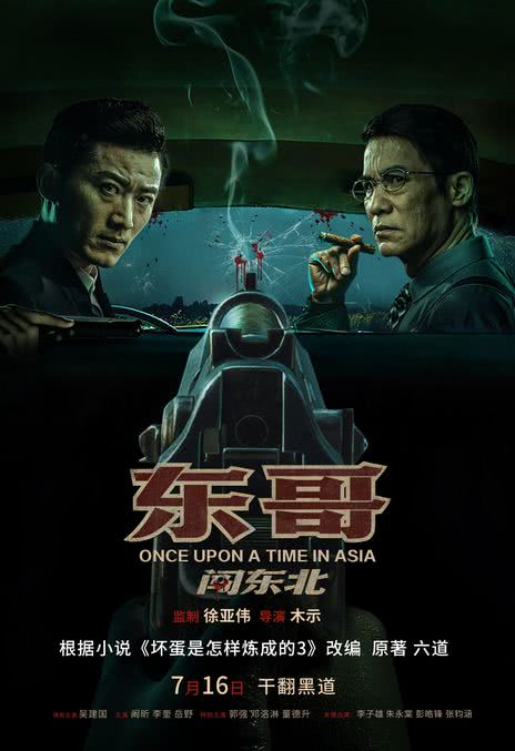 《东哥闯东北》免费在线观看.网盘资源下载.国语中字.(2024)_在线视频课程下载-51分享网