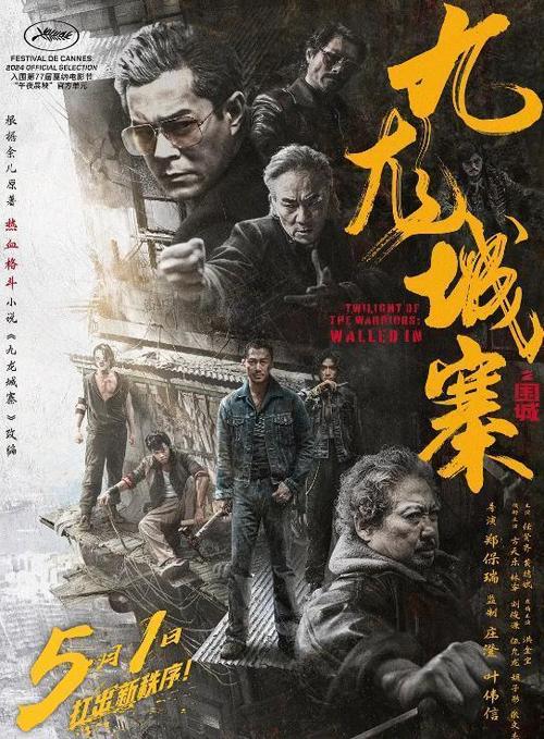 《九龙城寨之围城》免费在线观看.网盘资源下载.国语中字.(2024)_在线视频课程下载-51分享网