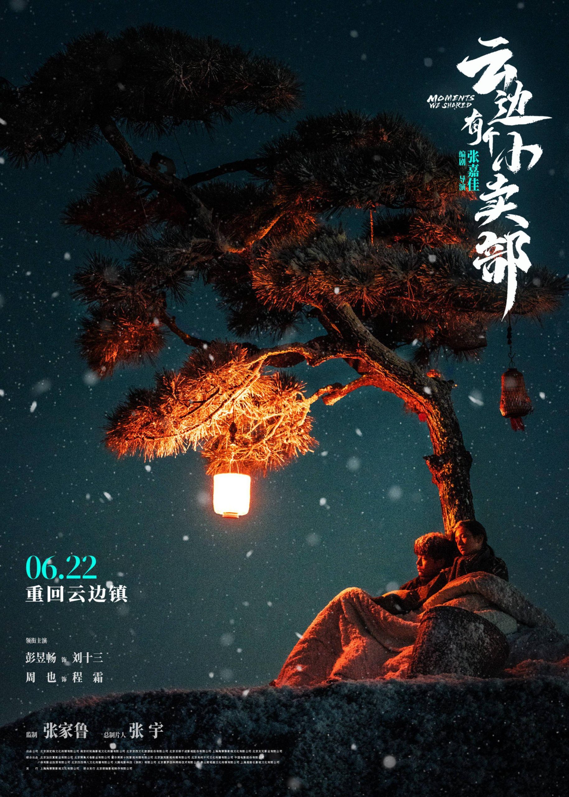 《云边有个小卖部》免费在线观看.网盘资源下载.国语中字.(2024)_在线视频课程下载-51分享网