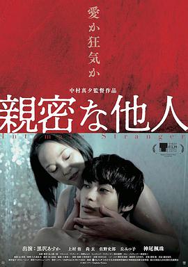 《亲密的外人》免费在线观看.网盘资源下载.日语中字.(2021)_在线视频课程下载-51分享网