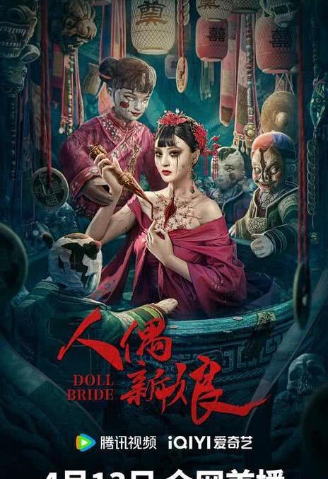 《人偶新娘》免费在线观看.网盘资源下载.国语中字.(2024)_在线视频课程下载-51分享网