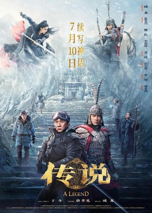 《传说》免费在线观看.网盘资源下载.国语中字.(2024)_在线视频课程下载-51分享网