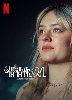 《你的一部分》免费在线观看.网盘资源下载.瑞典语中字.(2024)_在线视频课程下载-51分享网