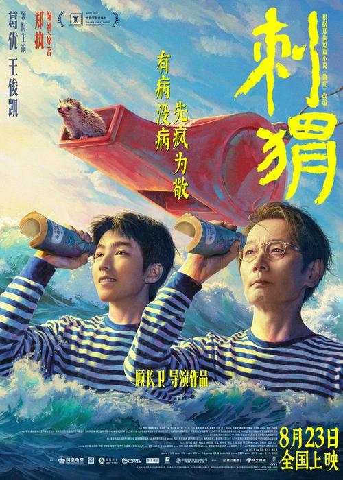 《刺猬》免费在线观看.网盘资源下载.国语中字.(2024)_在线视频课程下载-51分享网