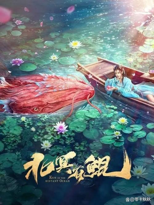 《北冥有鲲》免费在线观看.网盘资源下载.国语中字.(2022)_在线视频课程下载-51分享网