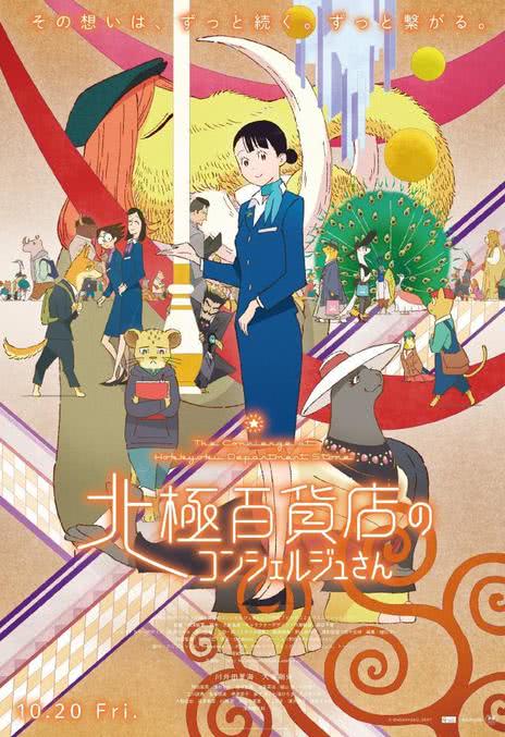 《北极百货店的接待员》免费在线观看.网盘资源下载.日语中字.(2023)_在线视频课程下载-51分享网