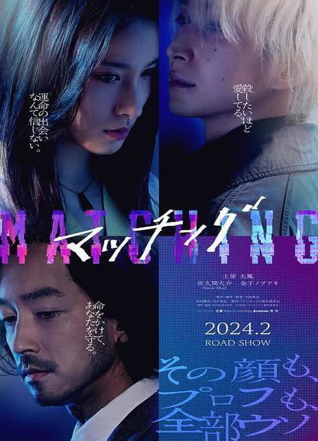《匹配》免费在线观看.网盘资源下载.日语中字.(2024)_在线视频课程下载-51分享网