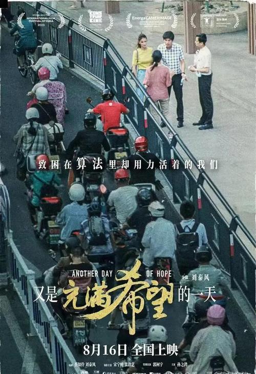 《又是充满希望的一天》免费在线观看.网盘资源下载.国语中字.(2023)_在线视频课程下载-51分享网