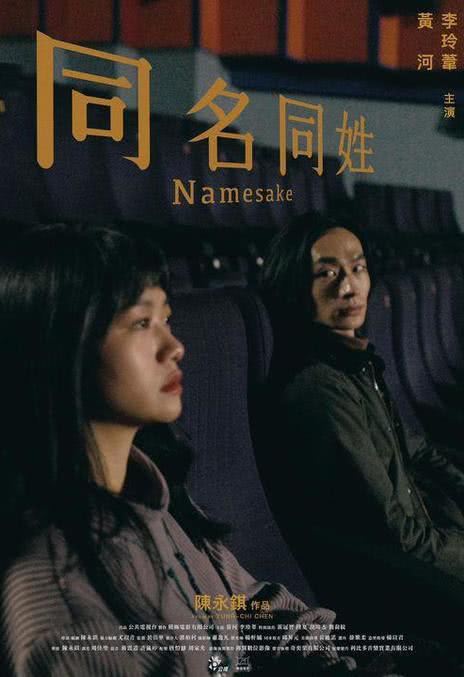 《同名同姓》免费在线观看.网盘资源下载.国语中字.(2023)_在线视频课程下载-51分享网