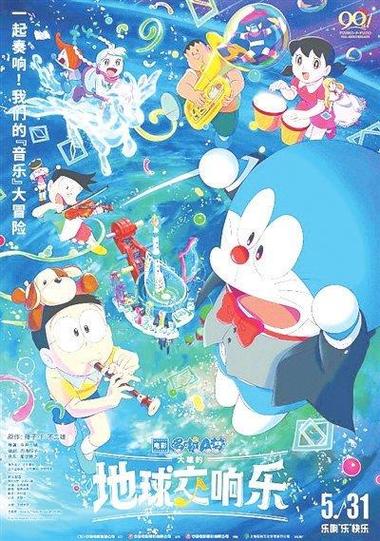 《哆啦A梦：大雄的地球交响乐》免费在线观看.网盘资源下载.日语中字.(2024)_在线视频课程下载-51分享网