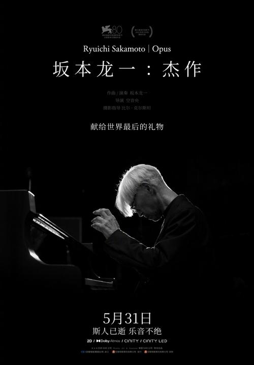 《坂本龙一：杰作》免费在线观看.网盘资源下载.日语中字.(2023)_在线视频课程下载-51分享网