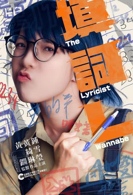 《填词L》免费在线观看.网盘资源下载.粤语中字.(2023)_在线视频课程下载-51分享网