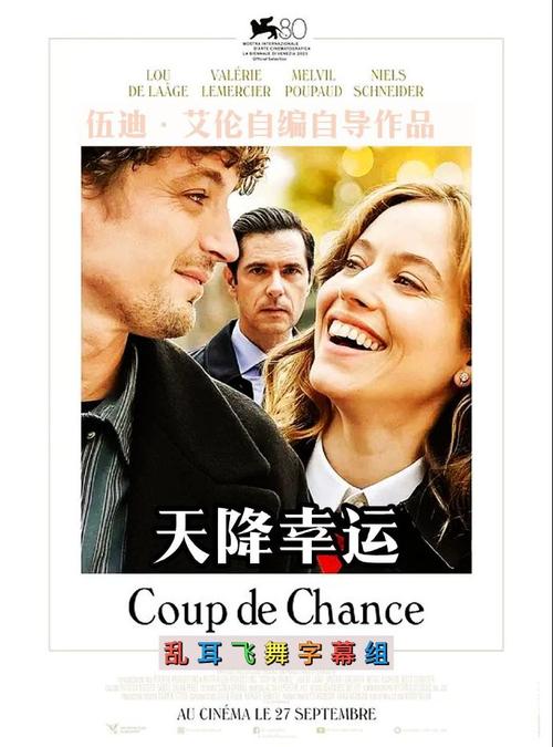《天降幸运》免费在线观看.网盘资源下载.法语中字.(2023)_在线视频课程下载-51分享网