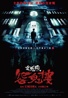 《女鬼桥2：怨鬼楼》免费在线观看.网盘资源下载.国语中字.(2023)_在线视频课程下载-51分享网