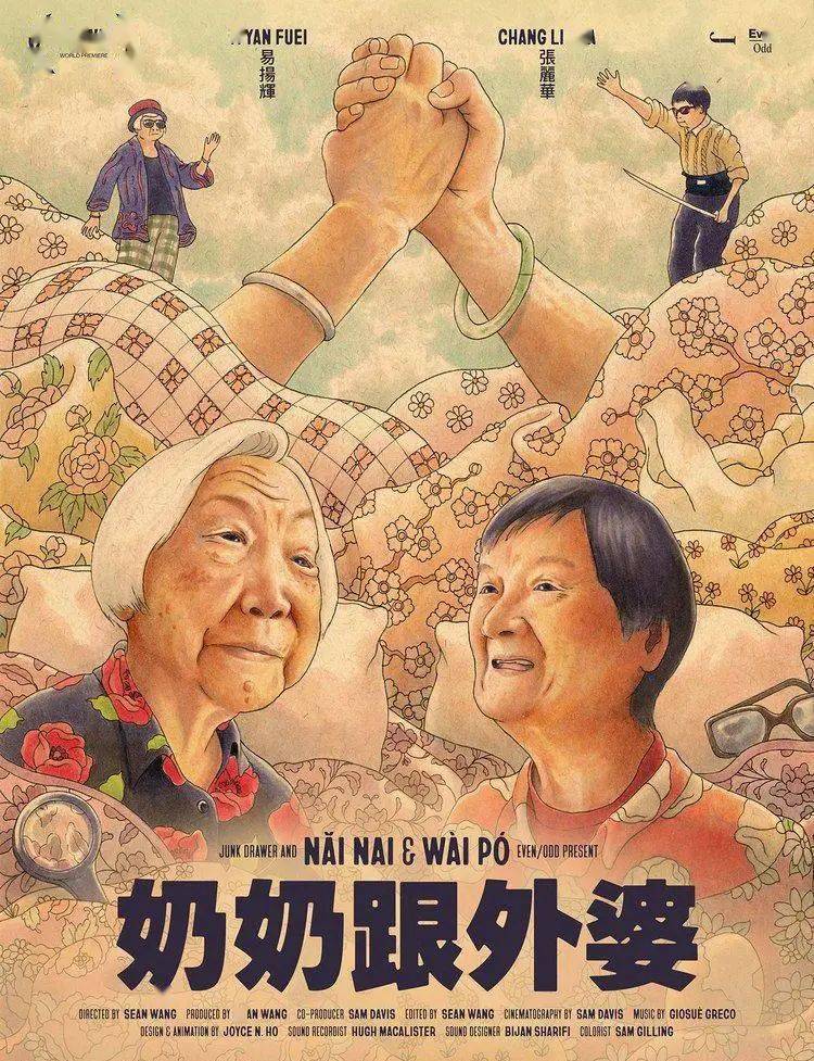 《奶奶跟外婆》免费在线观看.网盘资源下载.国语中字.(2023)_在线视频课程下载-51分享网