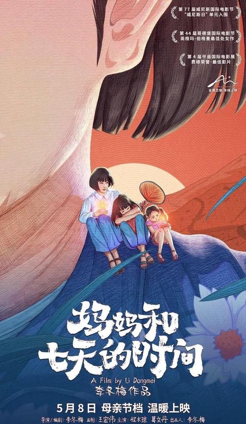 《妈妈和七天的时间》免费在线观看.网盘资源下载.国语中字.(2020)_在线视频课程下载-51分享网