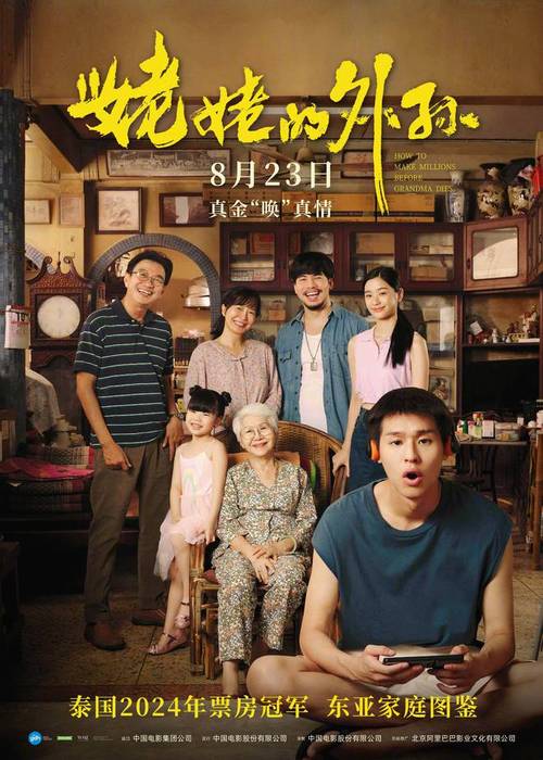 《姥姥的外孙》免费在线观看.网盘资源下载.泰语中字.(2024)_在线视频课程下载-51分享网