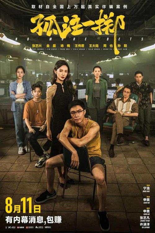 《孤注一掷》百度云网盘阿里下载[MP4/mkv]国语中字（2023）_在线视频课程下载-51分享网