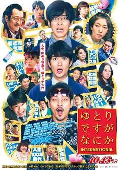 《宽松世代又如何 电影版》免费在线观看.网盘资源下载.日语中字.(2023)_在线视频课程下载-51分享网