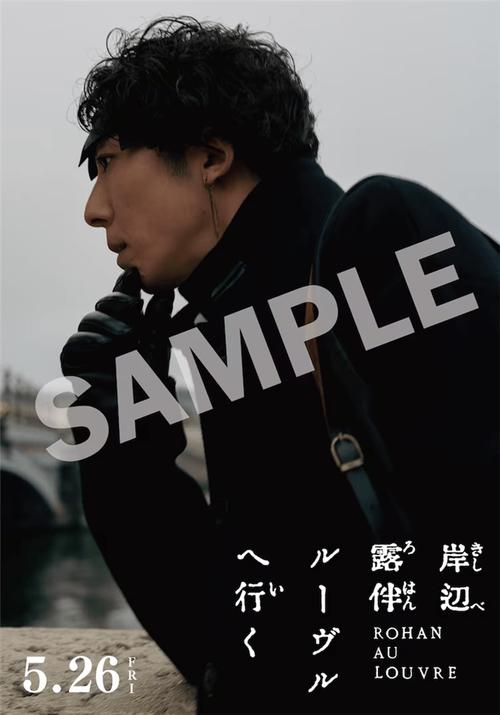 《岸边露伴卢浮宫之行》免费在线观看.网盘资源下载.日语中字.(2023)_在线视频课程下载-51分享网