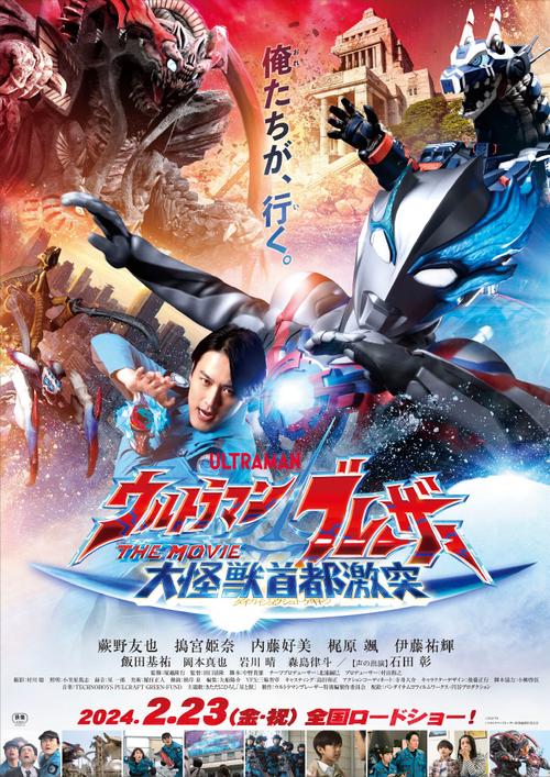 《布莱泽奥特曼电影版：大怪兽首都激战》免费在线观看.网盘资源下载.日语中字.(2024)_在线视频课程下载-51分享网