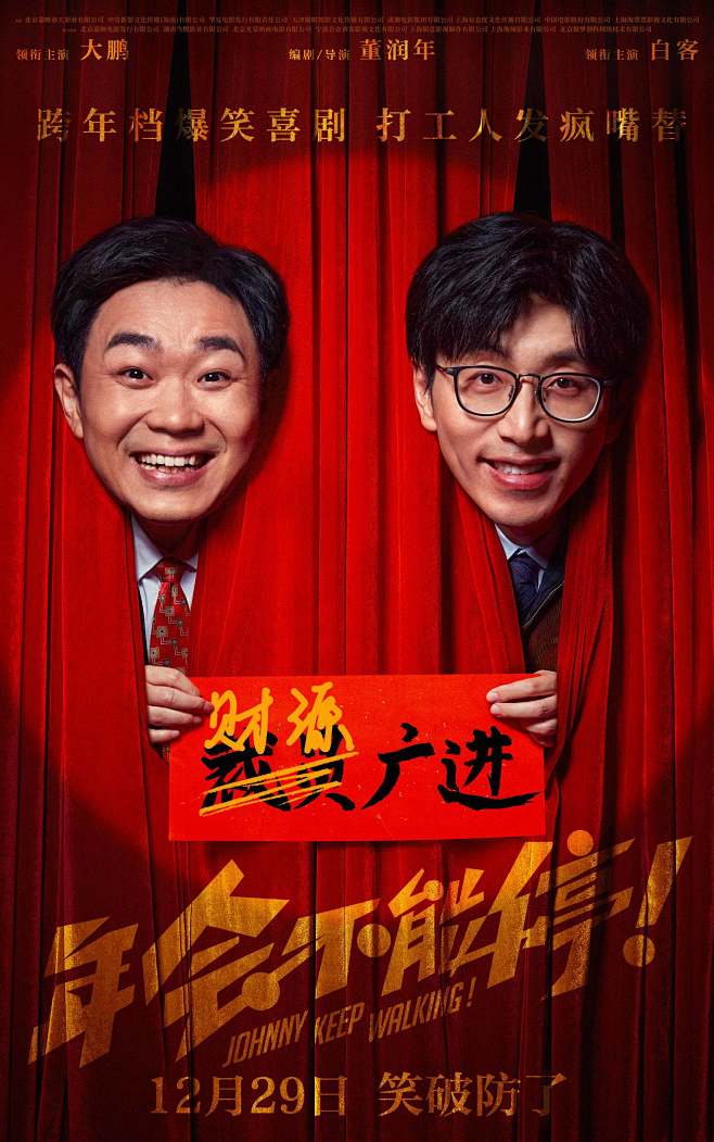 《年会不能停！》免费在线观看.网盘资源下载.国语中字.(2023)_在线视频课程下载-51分享网