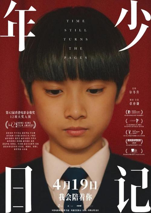 《年少日记》免费在线观看.网盘资源下载.粤语中字.(2023)_在线视频课程下载-51分享网
