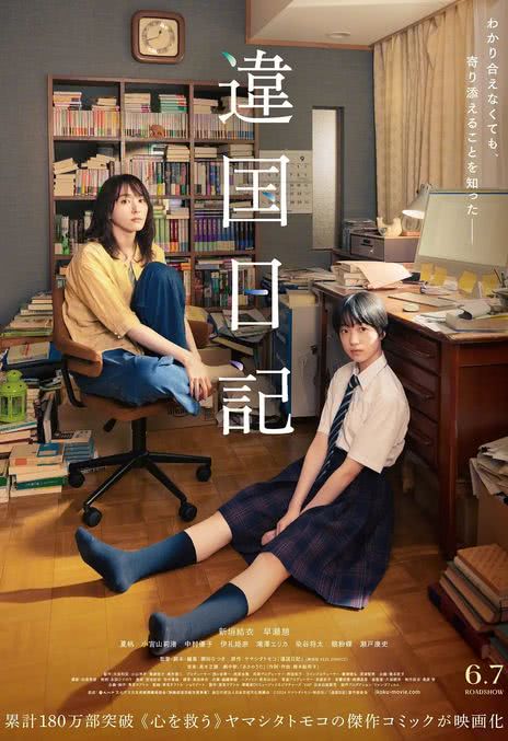 《异国日记》免费在线观看.网盘资源下载.日语中字.(2024)_在线视频课程下载-51分享网