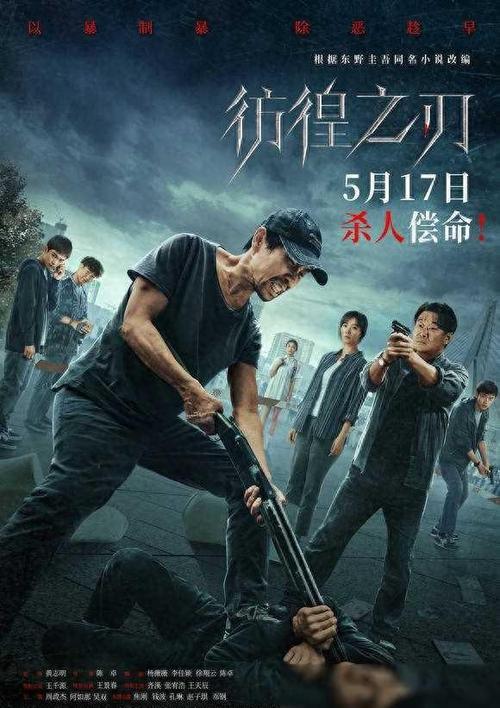 《彷徨之刃》免费在线观看.网盘资源下载.国语中字.(2024)_在线视频课程下载-51分享网