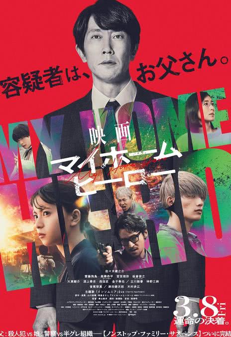 《我家的英雄 电影版》免费在线观看.网盘资源下载.日语中字.(2024)_在线视频课程下载-51分享网