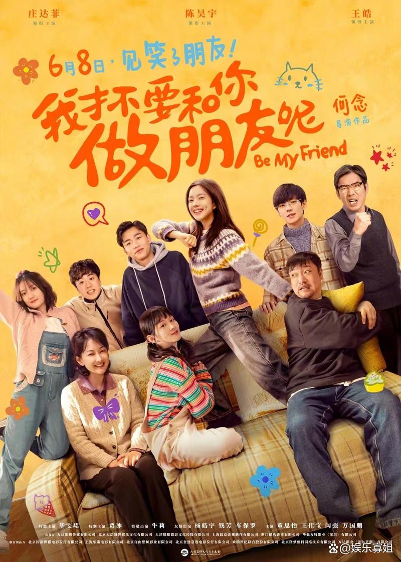 《我才不要和你做朋友呢》免费在线观看.网盘资源下载.国语中字.(2024)_在线视频课程下载-51分享网