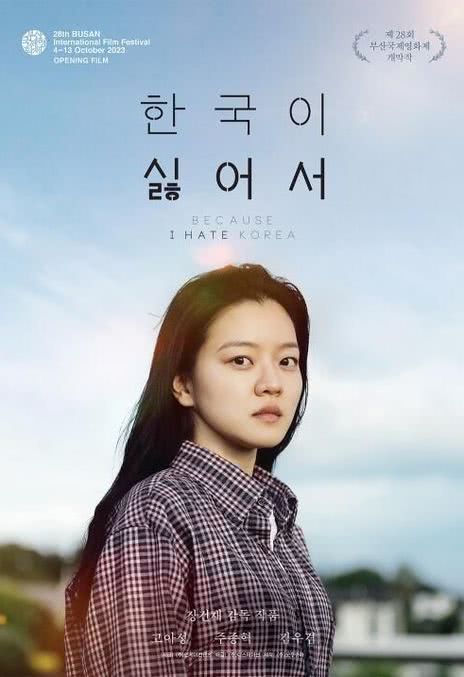 《我讨厌韩国》免费在线观看.网盘资源下载.韩语中字.(2023)_在线视频课程下载-51分享网