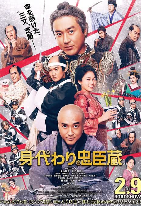 《替身忠臣藏》免费在线观看.网盘资源下载.日语中字.(2024)_在线视频课程下载-51分享网